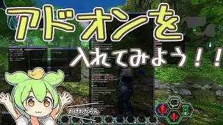 【PSOBB Ephinea】アドオンの導入方法について(Part.2)