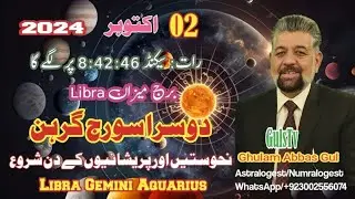 Sun eclipsed| سورج گرہین|कोई पूछताछ नहीं|اکتوبر 2024|Libra|Gemini|Aquarius|GulsTv|Ghulam Abbas Gul|