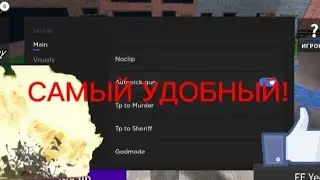 САМЫЙ УДОБНЫЙ СКРИПТ НА MURDER MYSTERY 2 без кика, fly,Noclip,super speed,syper jamp.