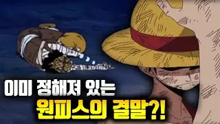 당신이 몰랐던 원피스 100가지 TMI