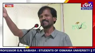 Prof. Laxman about PROFESSOR G.N. SAIBABA Garu