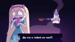 Отрывок из стар против сил зла