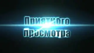 Интро