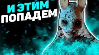 Преисполненная Охотница Dead By Daylight