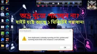 Avro Keyboard Hight Problem | How to Solve Avro Keyboard is Already Running on this System 