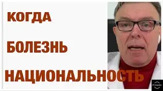 Когда патриотизм и национальность становятся опасным заболеванием?