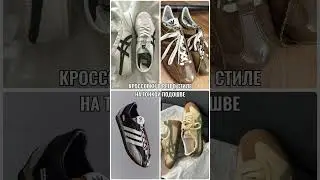 3 ПАРЫ ТРЕНДОВОЙ ОБУВИ НА ЛЕТО, которые будут актуальны и в следующем сезоне👌🏻