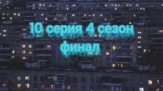 Кэт нап против монстров в России 🇷🇺 10 серия
