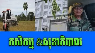 Mrr Savuth Chea Talk about agriculture & health