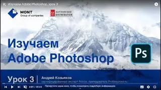Photoshop (урок 3) Инструменты выделения изображений, маски в Adobe Photoshop