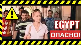 DANGEROUS EGYPT FOR WOMEN TAHARROUSH