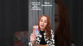 Гороскоп на следующую неделю для знаков зодиака.  Таролог Елена Удре