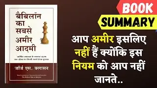 The richest man in Babylon #booksummary | how to get rich in 2021 in hindi | Motivation2Read