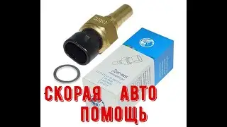 Замена датчика включения вентилятора охлаждения двигателя Калина 1 8 кл.