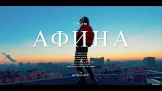 3.56am - Афина (Music video)