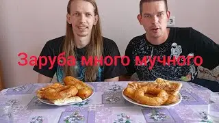 Заруба. Съели много мучного. Пончик, пирожок, сайка, плетенка с сосиской.Поедание еды на скорость.