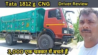 Tata 1812g CNG review price emi down payment full detail in Hindi