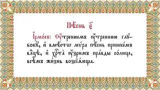 Канон ПАСХИ