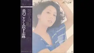 Shima Iwashita - Honou no gotoku side A vinyl