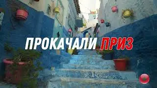 "КРУГОСВЕТКА С ГОЛДФИШКОЙ" - мы плывем в Марокко!!!