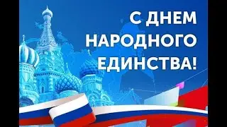 Концерт 4 ноября