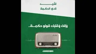 L'Hymne Officielle de la 