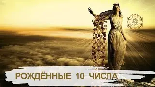 Люди, рожденные 10 числа