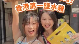 可能係香港最好食嘅鹽水雞！仲好食過我台灣食到嘅🍗