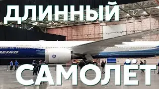 The Longest Airplane in the World