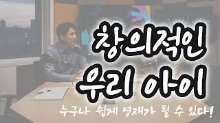 💯 시험 100점보다 중요한 것? 아이의 '과정'을 보는 육아법