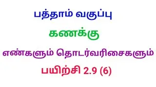 10th Maths Tamil medium Exercise 2.9  Sum 6 chapter 2 Number and Sequences|Srk maths
