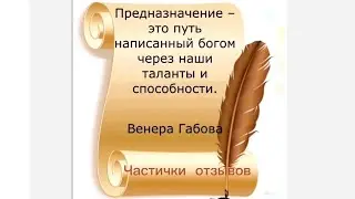 Познавшие силу своего предназначения!