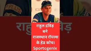 #youtubeshorts #crickettalkshindi #cricket #rahuldravid #ipl2025 #ipl2025news #ytshorts #shortsvideo