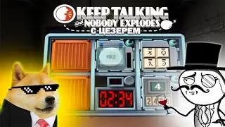Eleven играет в Keep Talking and Nobody Explodes (с цезерем)