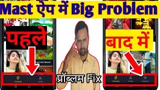 Mast ऐप में वॉलेट का पैसा वापस कैसे करें|Mast App Se Reward Ka Option Kaise Laye|Mast App Problemfix