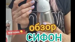 Сифон