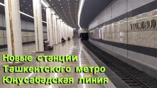 Новые станции Ташкентского метро Юнусабадской линии