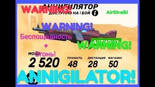 GoB : Гайд на АННИГИЛЯТОР! Самый лучший пулемет в игре!