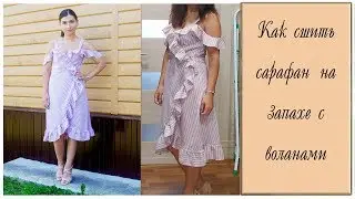 Как сшить сарафан на запахе с воланами