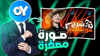 تصميم صورة مصغرة ، ستنقل مشاهداتك للملايين 🔥🎬 | Ibispaint