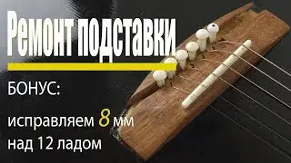 Ремонт подставки и не правильно установленного грифа Trembita JCG-40