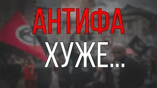 5 ПРИЗНАКОВ, ЧТО ТЫ АНТИФА | Левые скинхеды