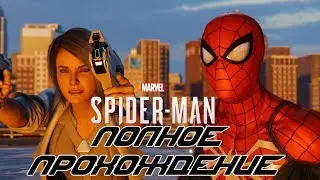 Полное прохождение DLC 