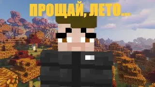 ПОСЛЕДНИЙ СТРИМ (С КЛАЙПОМ)