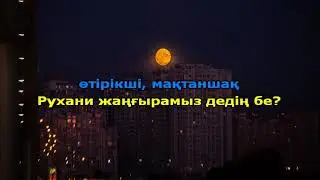 ИК - БЕГИ (караоке, текст, лирика)