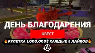 🔥ОБНОВЛЕНИЕ НА ADVANCE RP🔥 РУЛЕТКА 1.000.000$ КАЖДЫЕ 5 ЛАЙКОВ \ SAMP ADVANCE RP