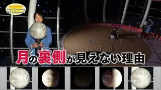 Why We Can't See the Far Side of the Moon / Mr. Denjiro's Happy Energy! #805