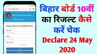 बिहार बोर्ड 10वीं का रिजल्ट, जानें कैसे करें चेक | How To Check Bihar Board 10th Result | Exam Times