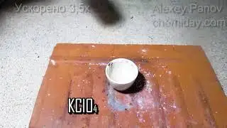 Реакция перхлората калия с сахаром | C12H22O11 + 6KClO4 = 12CO2 + 11H2O + 6KCl