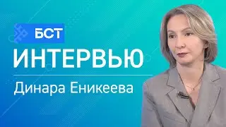 Модернизация здравоохранения. Динара Еникеева. Интервью